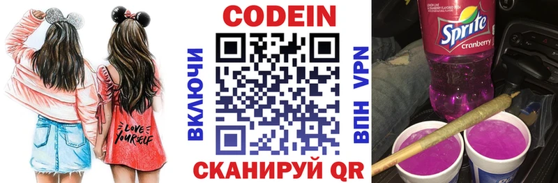 Кодеиновый сироп Lean Purple Drank  Южа 